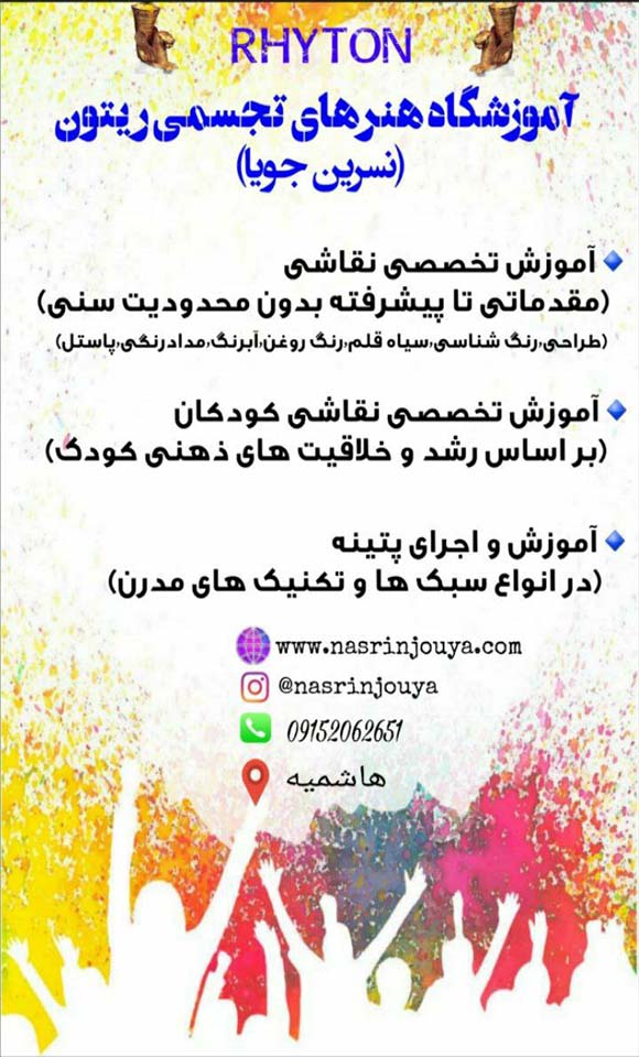 نسرین جویا